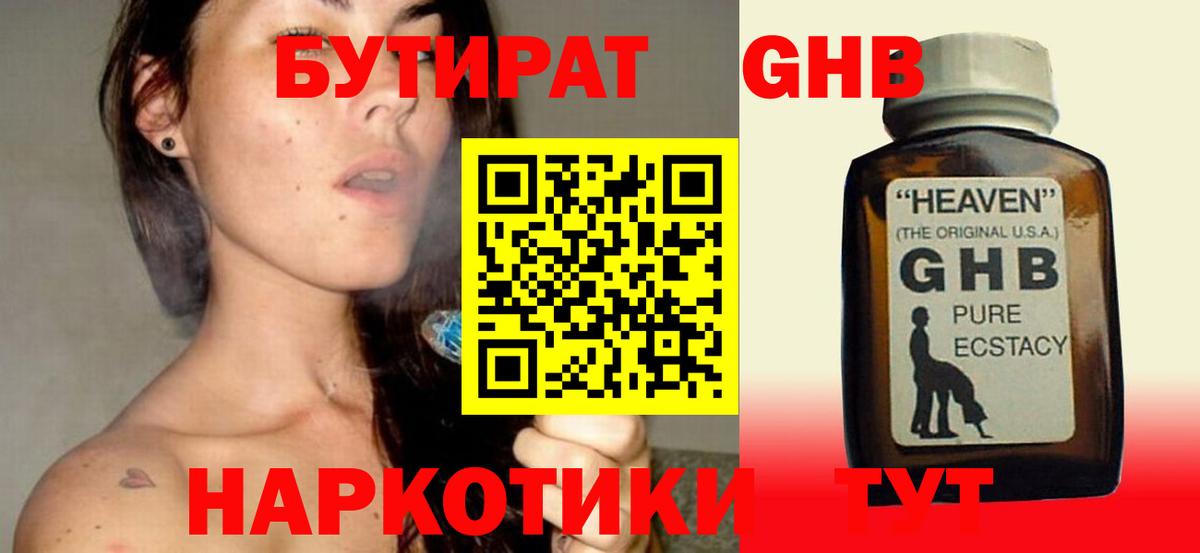 Кандалакша  БУТИРАТ  Вход с VPN  БУТИРАТ GHB 