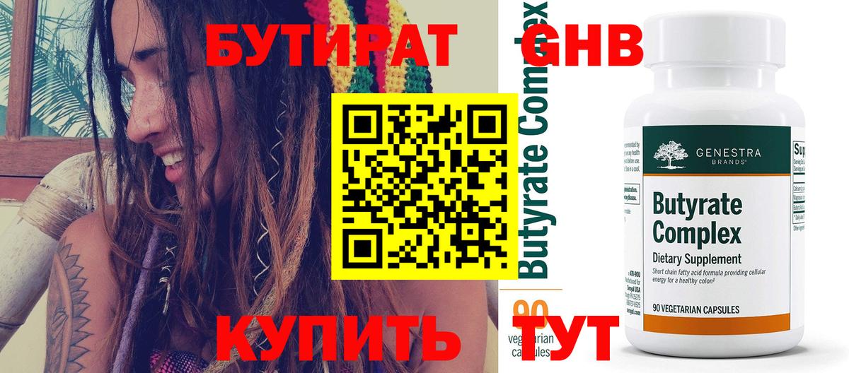 БУТИРАТ Butirat Кандалакша