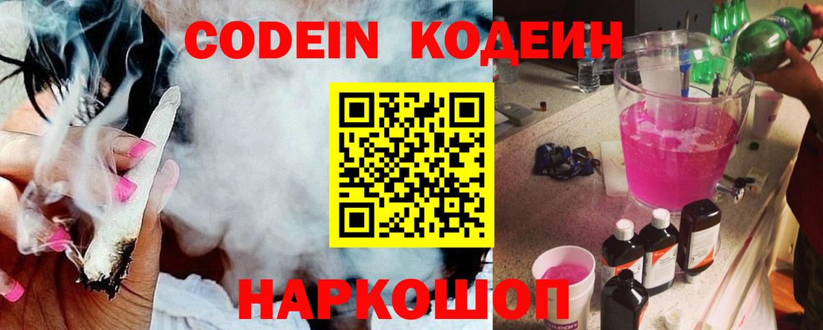 Кандалакша  Кодеин Purple Drank  Вход с VPN  Кодеиновый сироп Lean Purple Drank 