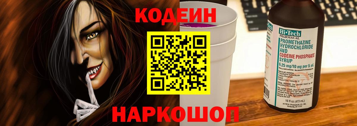 Кодеиновый сироп Lean напиток Lean (лин)  Кодеиновый сироп Lean Purple Drank  Кандалакша 