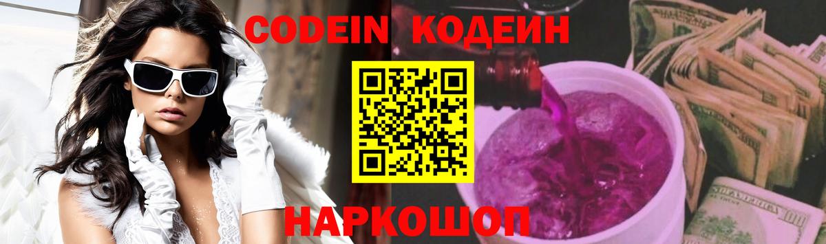 Кодеиновый сироп Lean Purple Drank Кандалакша