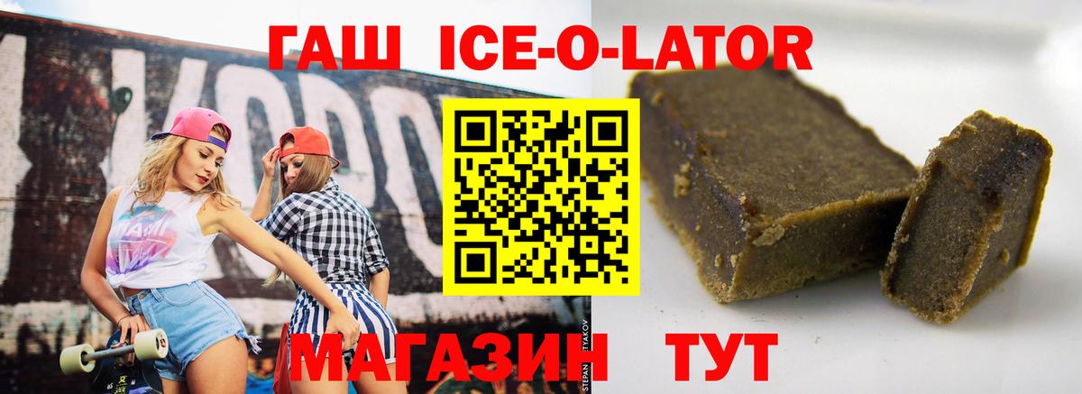 ГАШИШ ice o lator  закладки  Кандалакша  ГАШИШ ice o lator  Гашиш 