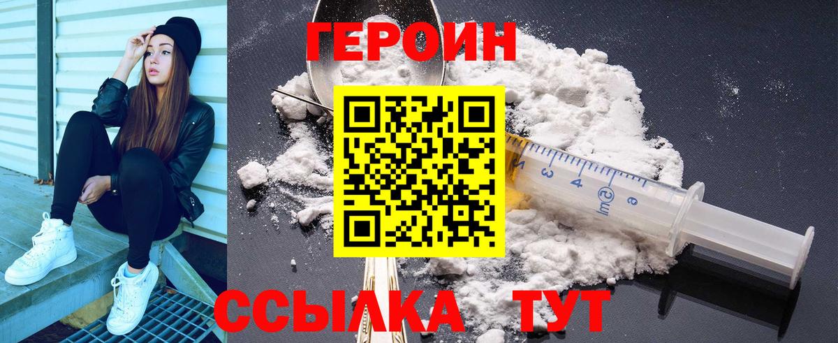 Героин  ГЕРОИН хмурый  Вход с VPN  Кандалакша 
