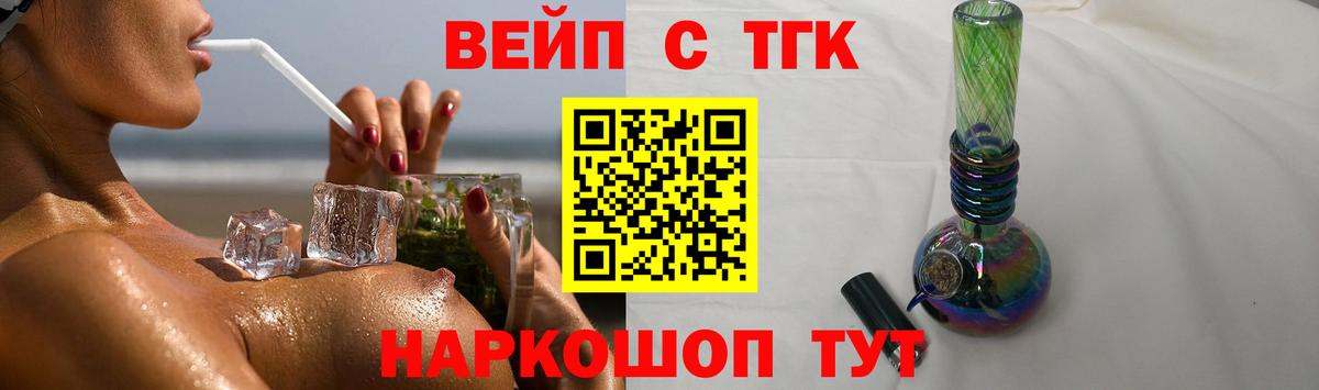 где купить   ТГК Wax  Кандалакша  Вход с VPN  Дистиллят ТГК вейп с тгк 